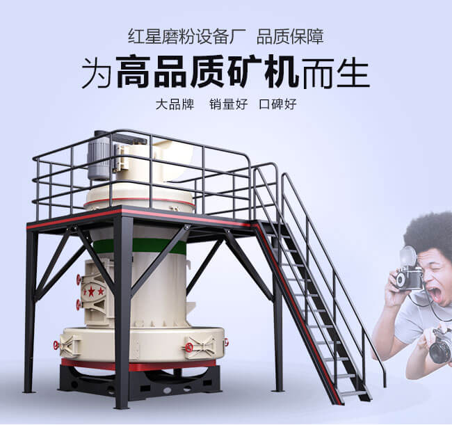 紅星磨粉設(shè)備廠