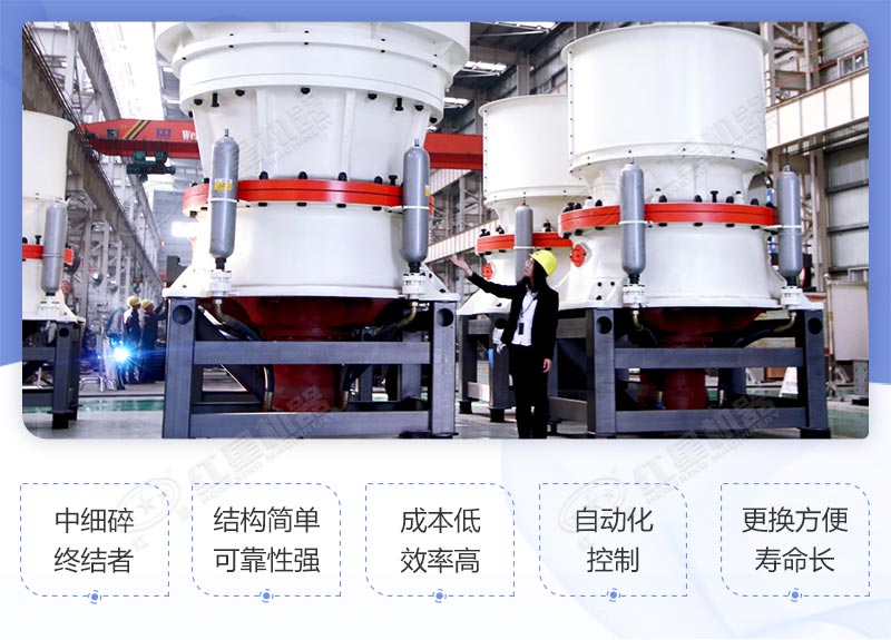 單缸圓錐破碎機(jī)