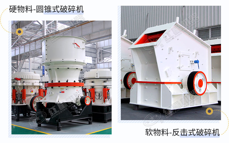 圓錐式石子粉碎機(jī)和反擊式石子粉碎機(jī)